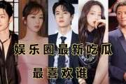 娱乐圈动态吃瓜,揭秘最新“瓜田”事件